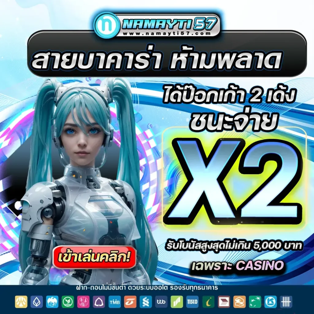 NAMAYTI57 ทาง เข้า