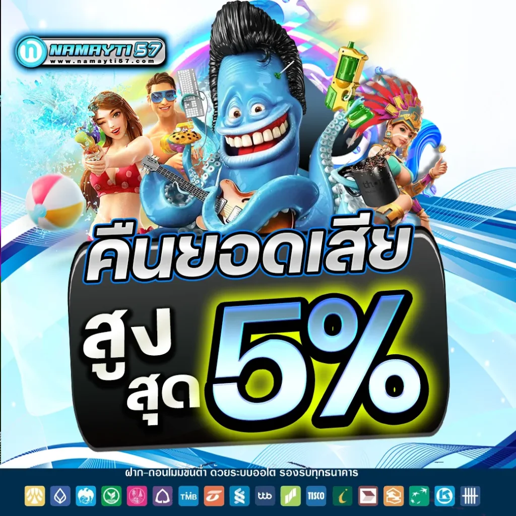 NAMAYTI57 เครดิตฟรี